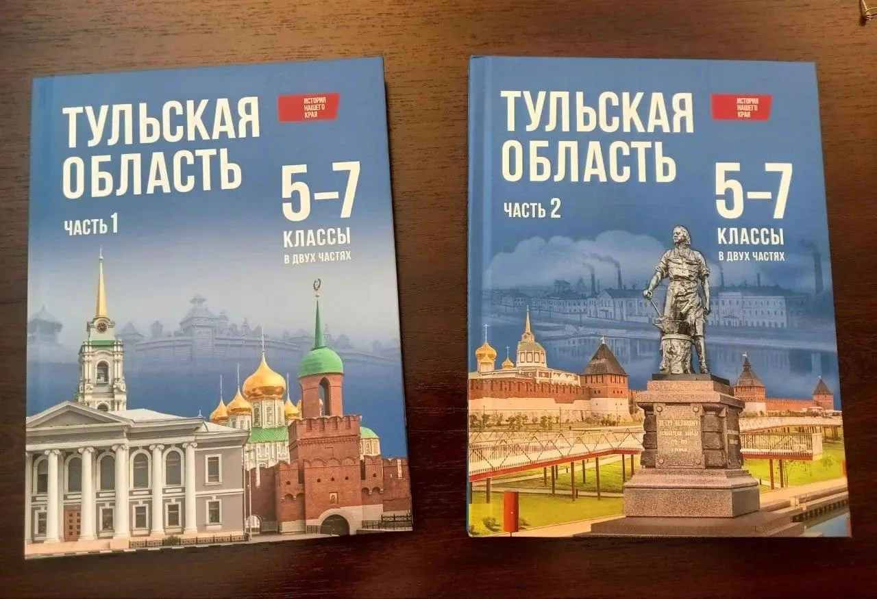 Учебник истории Тульской области для 5-7 классов высоко оценили на федеральном уровне ✨

Референт Уп