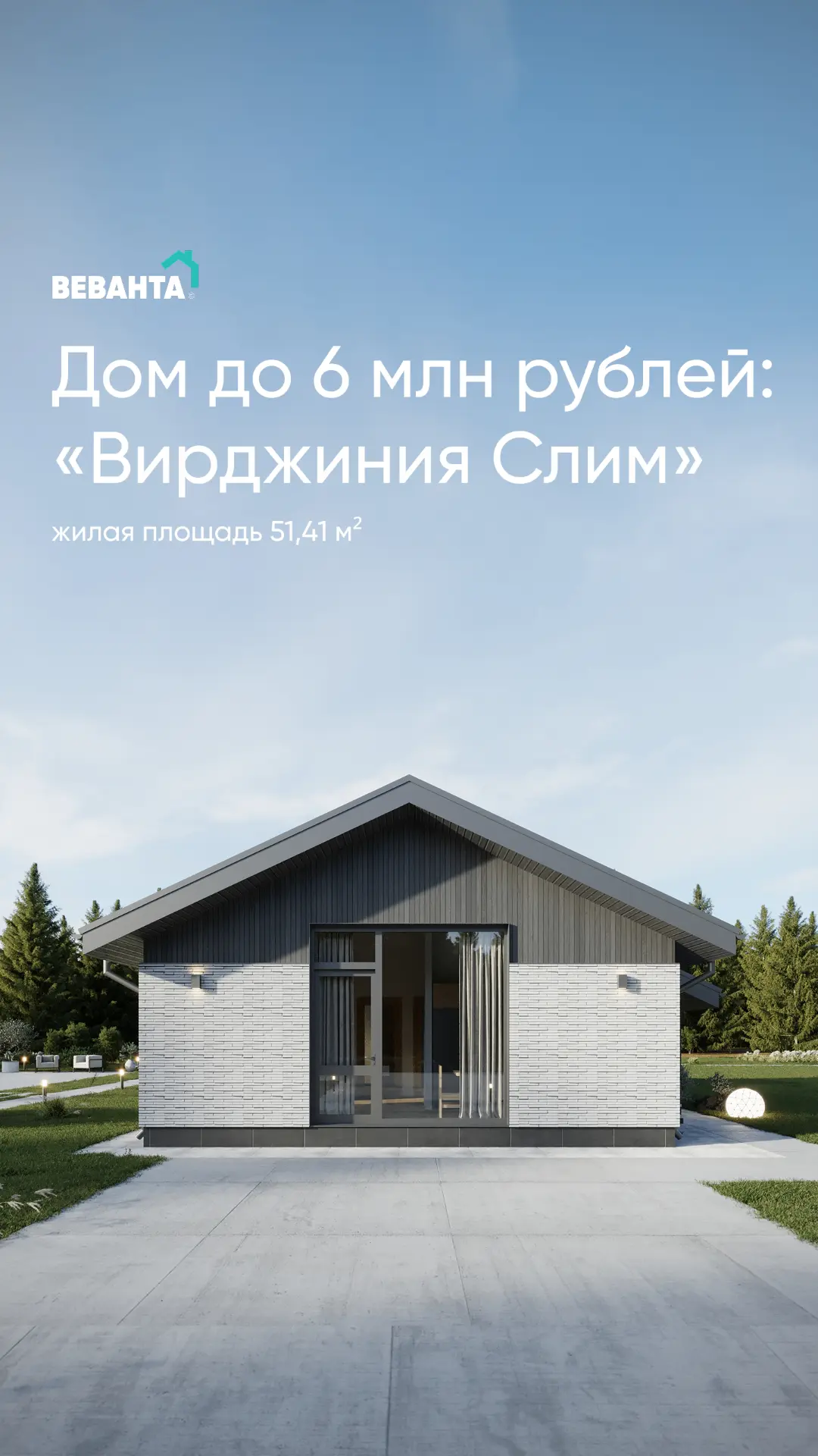 Что можно построить до 6 млн рублей?