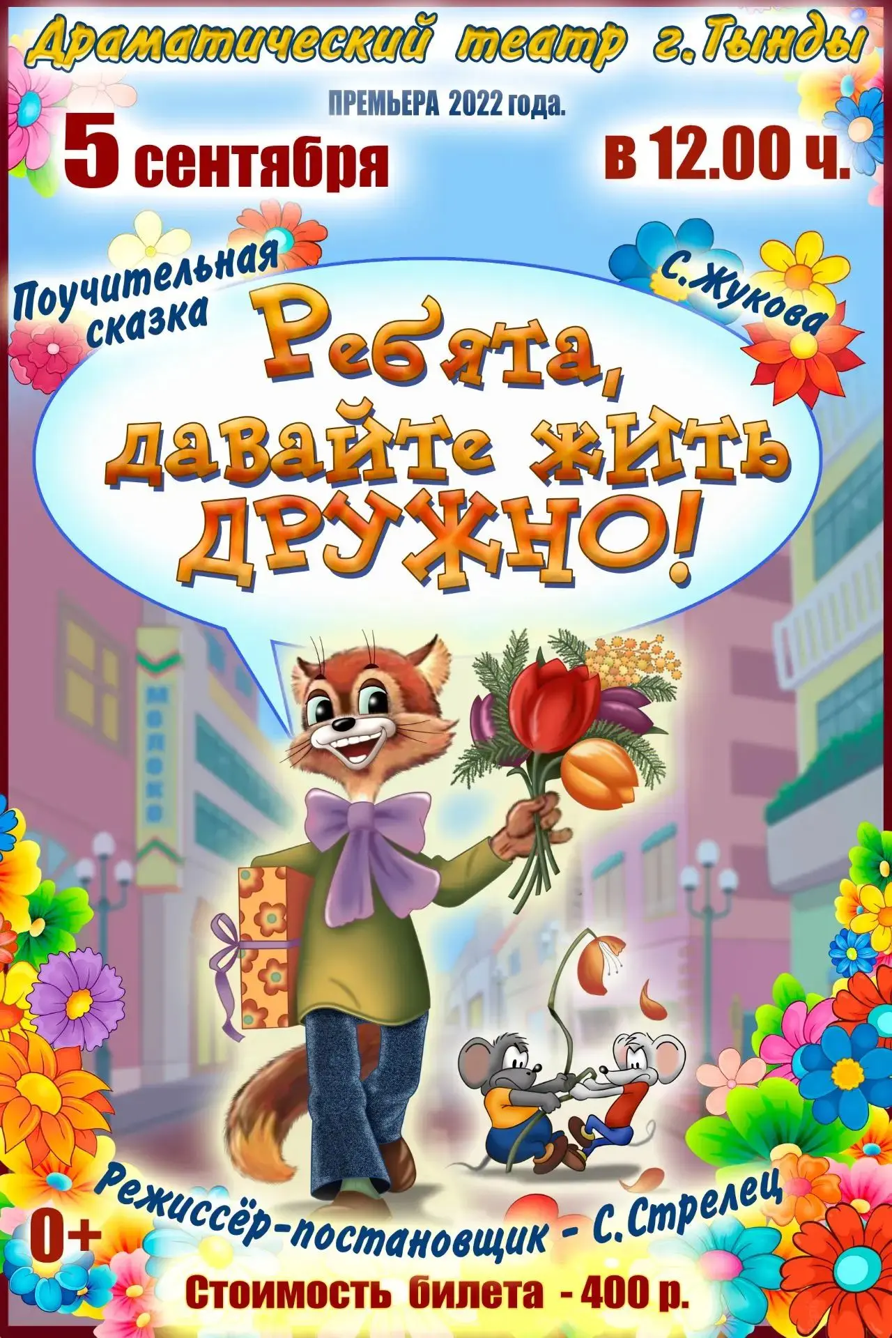 Приглашаем детвору!