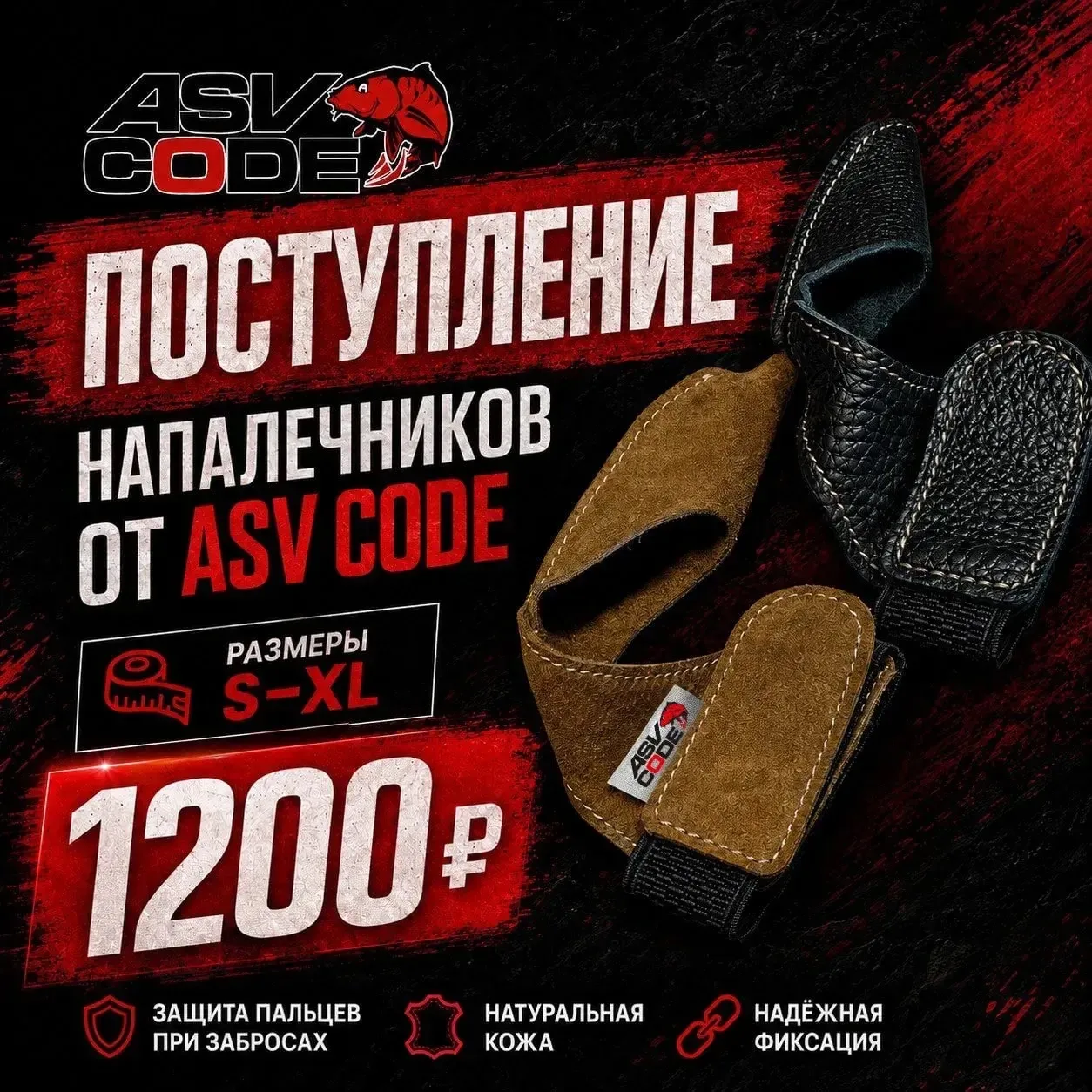 🎣 Поступление обновленных наплечников ASV CODE!