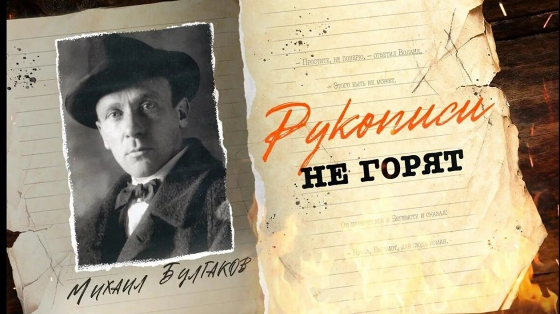 15 мая 2026 года исполняется 135 лет со дня рождения Михаила Афанасьевича Булгакова (18...
