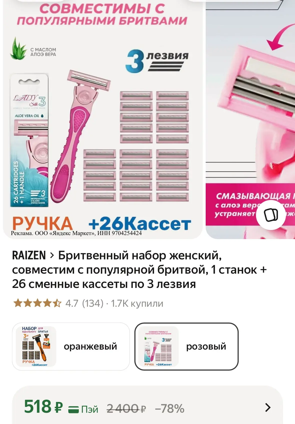 Бритвенный набор женский, совместим с популярной бритвой, 1 станок + 26 сменные кассеты...