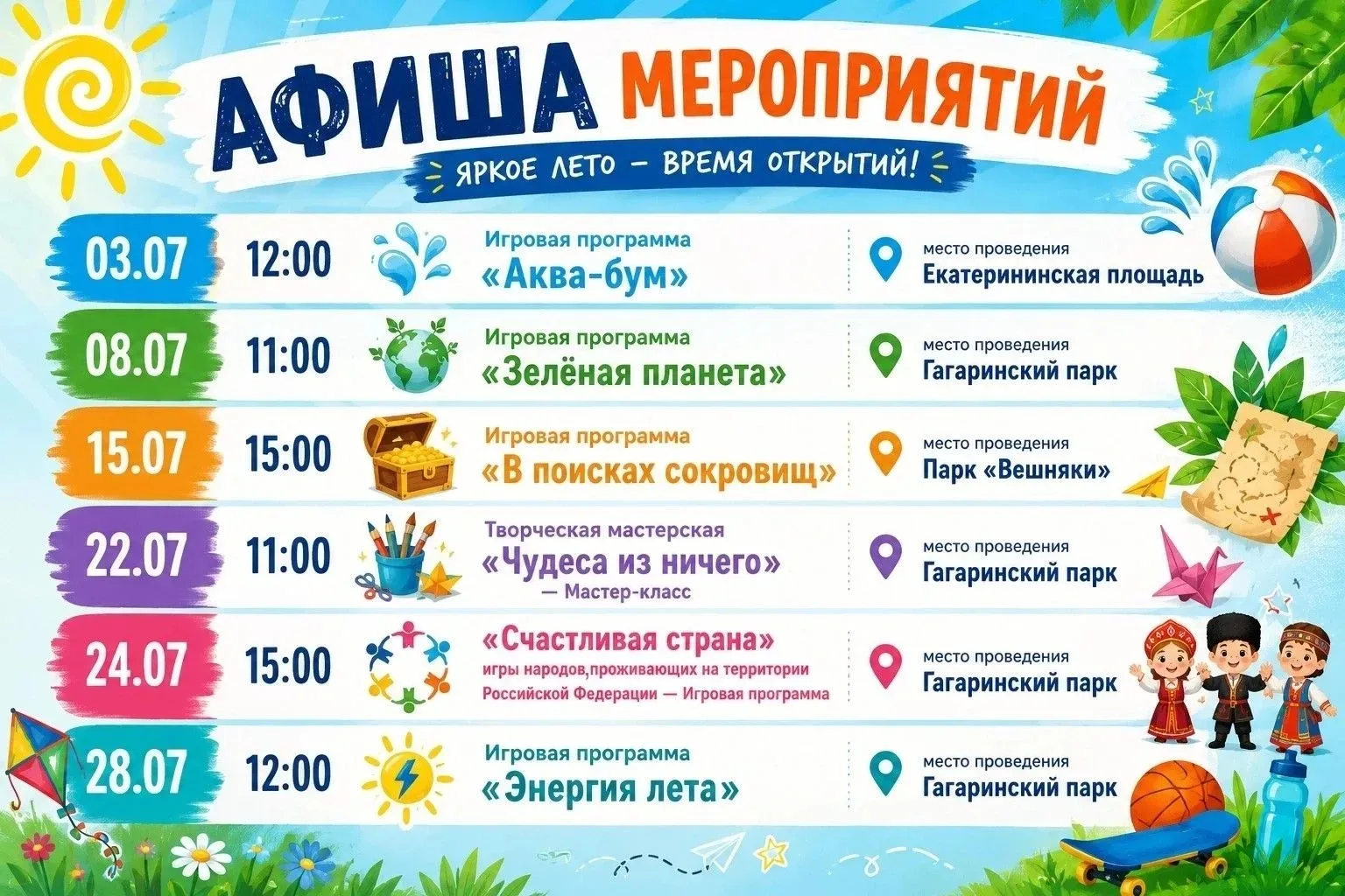 🌞 Яркое лето — время открытий!