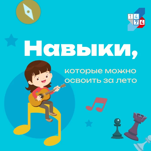 🌿 Лето — время пробовать новое без спешки и стресса! 

Навык — это не всегда что‑то сложное: можно 