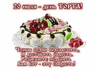 Этот сладкий праздник, посвященный дружбе и миру между людьми и странами, проходит под девизом «I CA