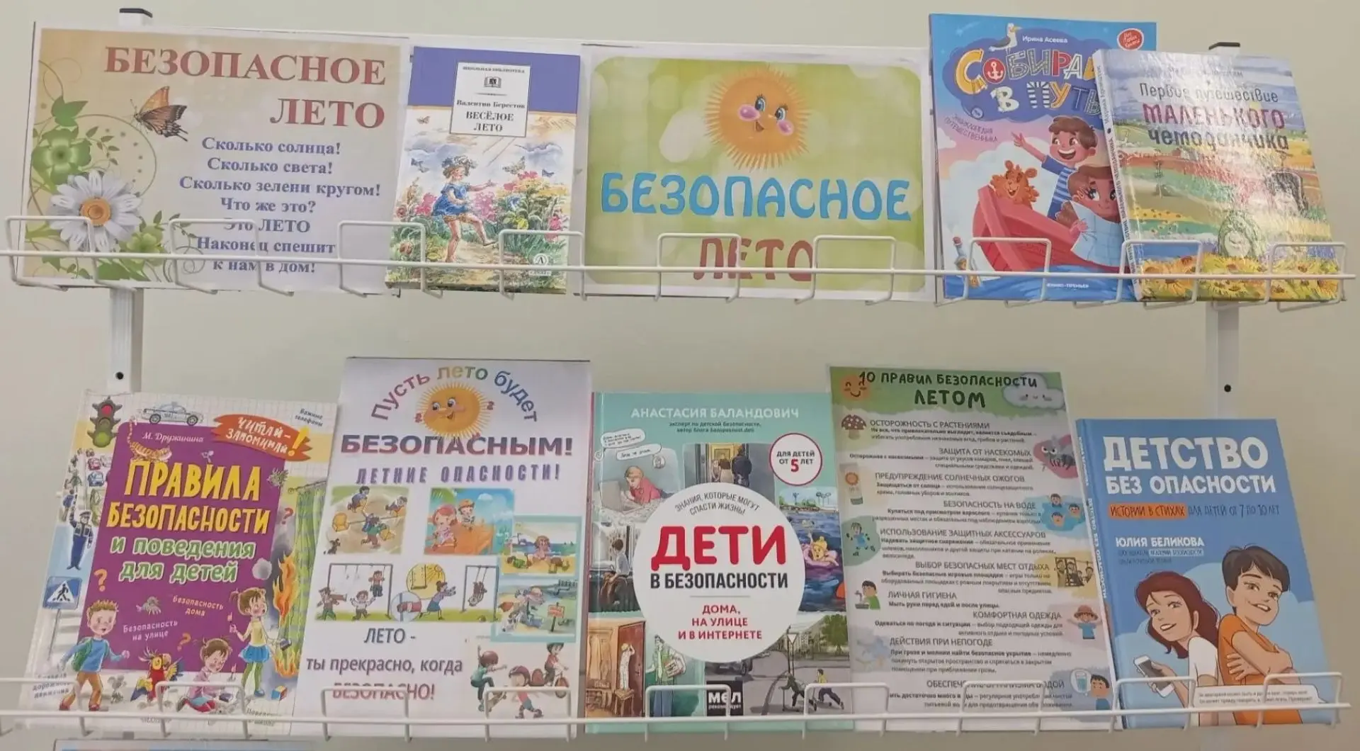 В модельной библиотеке МБУ "АГЦБС" представлена выставка-инструктаж «Безопасное лето» .
Лето – долго
