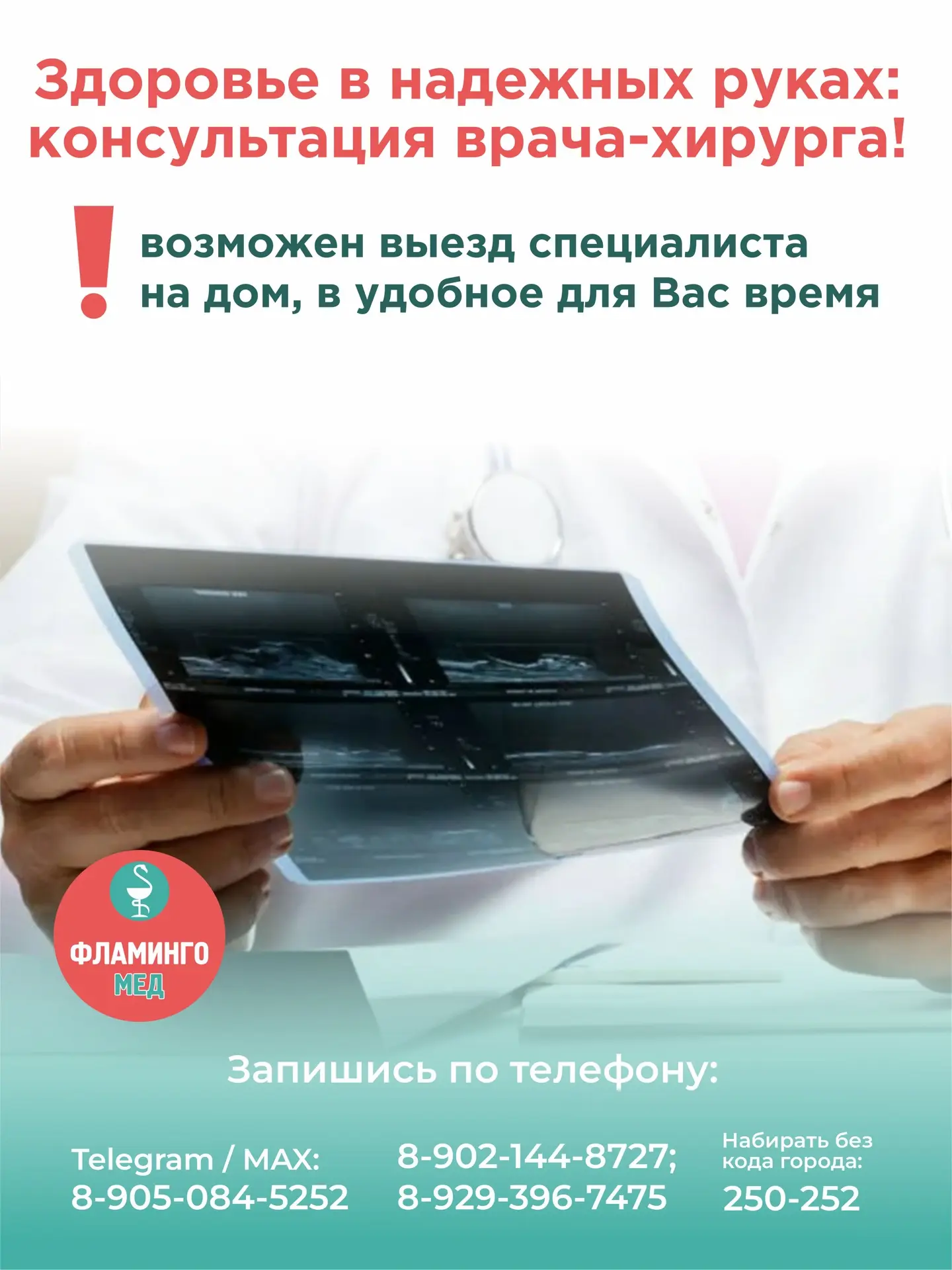 Здоровье в надежных руках: консультация врача-хирурга!