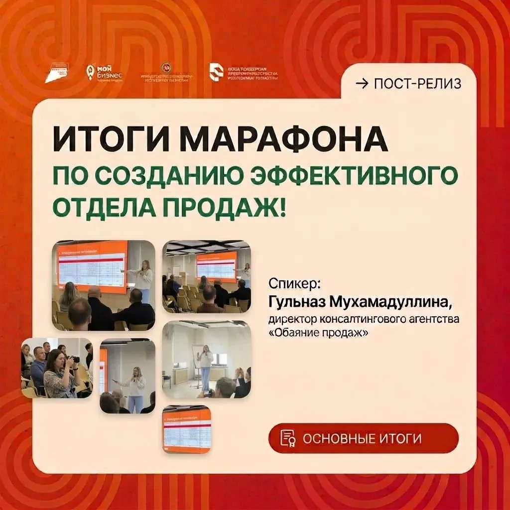 📢В Доме предпринимателя успешно прошёл интенсивный марафон по созданию эффективного от...