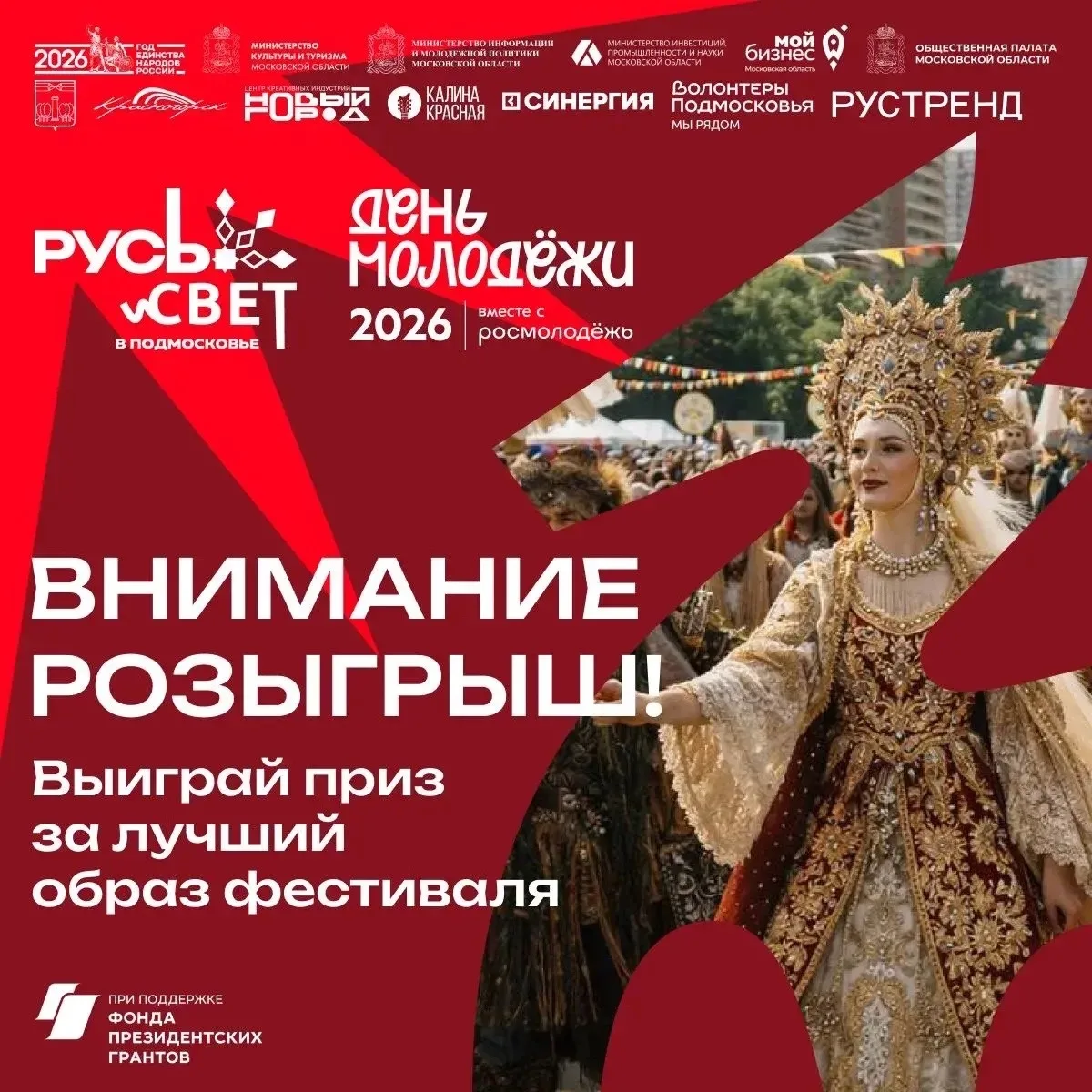 ДЕНЬ МОЛОДЁЖИ КРАСНОГОРСКА 
Все центральные события пройдут в пойме 27 июня с 10 утра до 22 вечера. 