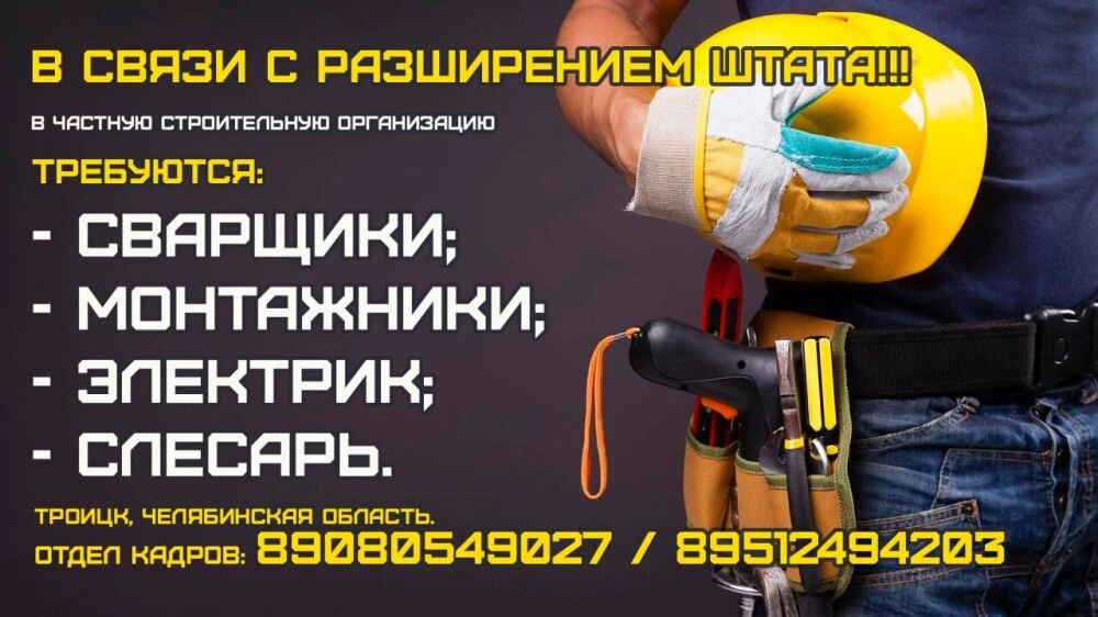 В связи с расширением штата, в частную строительную организацию на постоянную работу тр...