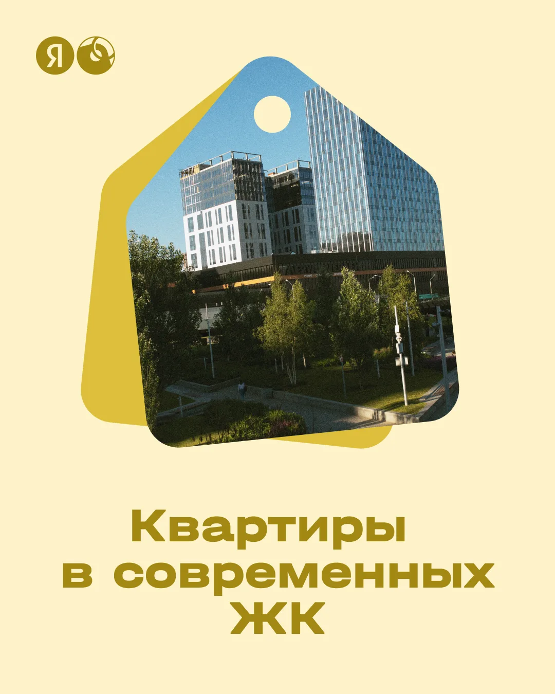 Всё самое новое — и в квартире, и в ЖК