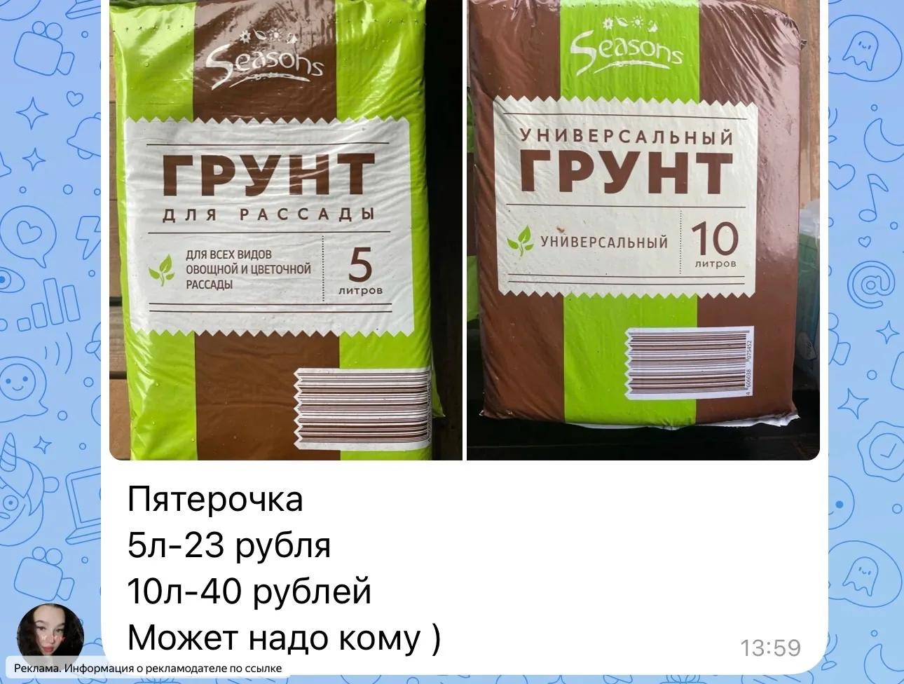 Пятерочка