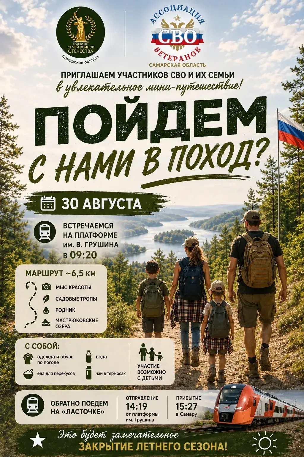 🥾 ПОЙДЁМ С НАМИ В ПОХОД?