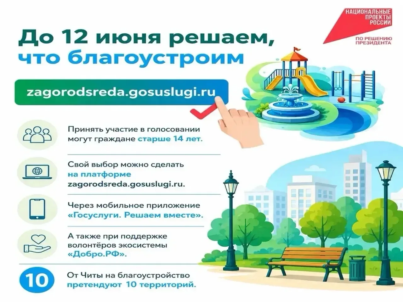 Завтра — последний день голосования!