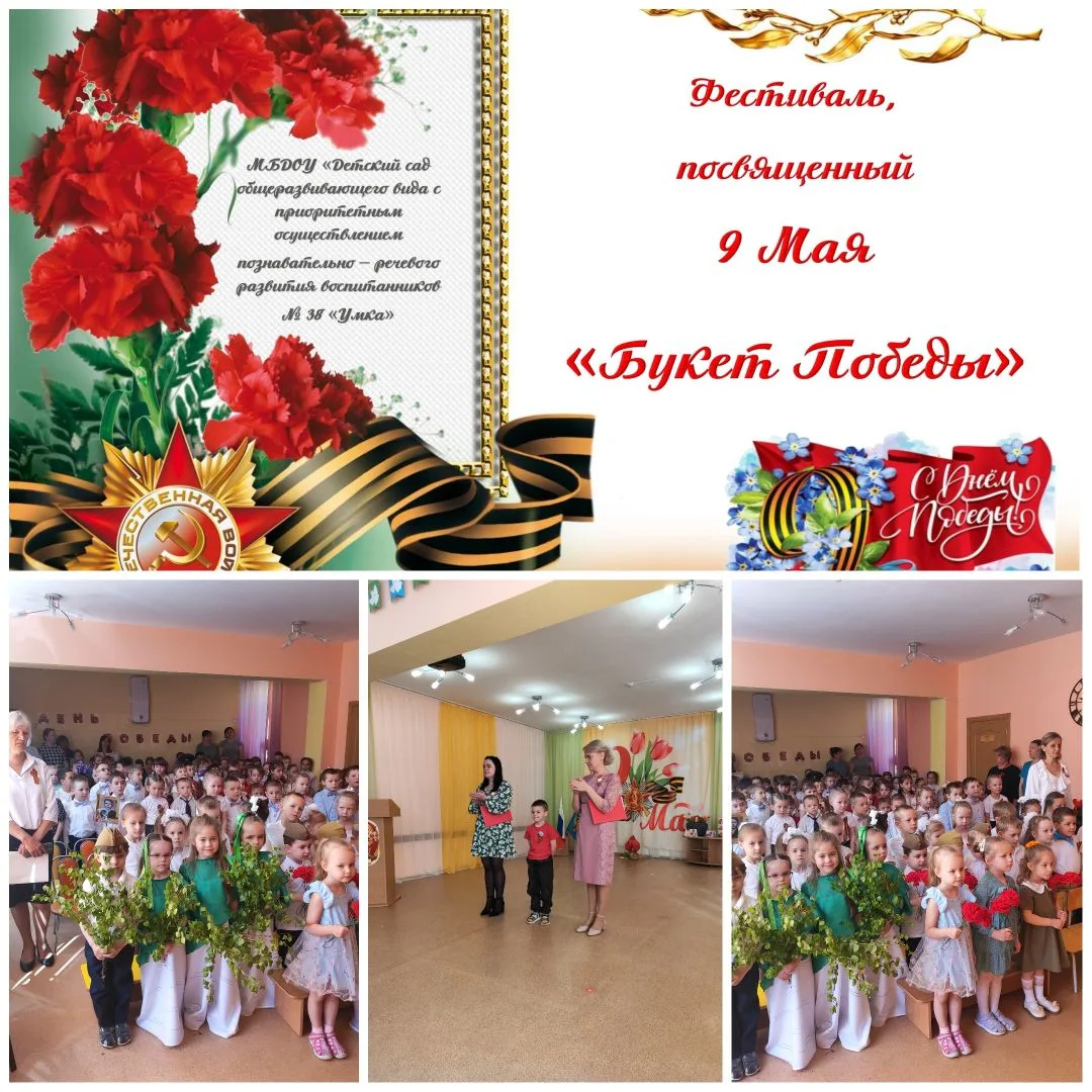 Праздник, посвященный 9 мая, прошел в детском саду "Умка"