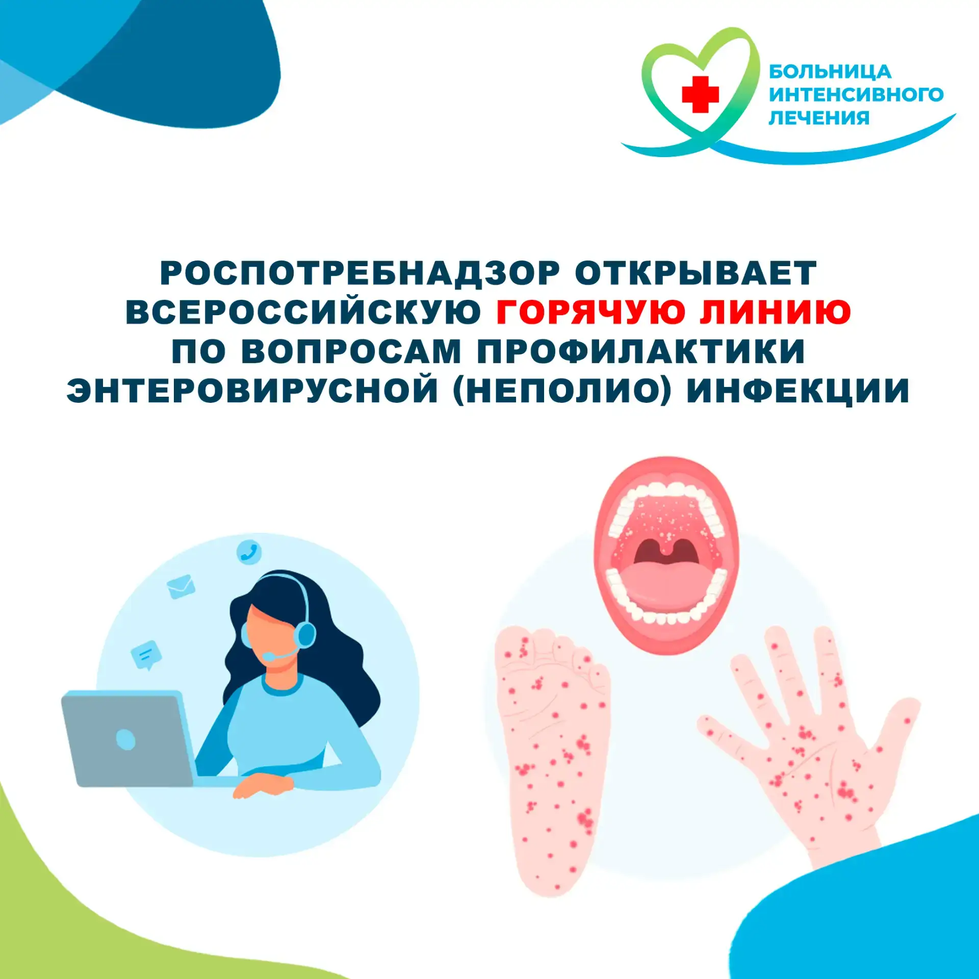 📞 С 28 июля по 6 августа Роспотребнадзор проводит Всероссийскую горячую линию по вопро...