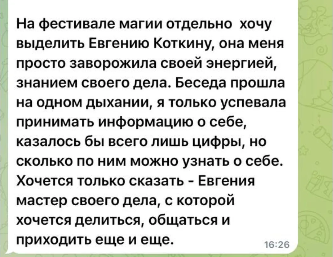 Сегодня получила отзыв с Фестиваля, тамк приятно ☺️