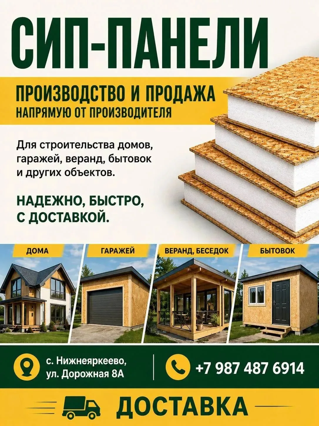 СИП-ПАНЕЛИ ОТ ПРОИЗВОДИТЕЛЯ