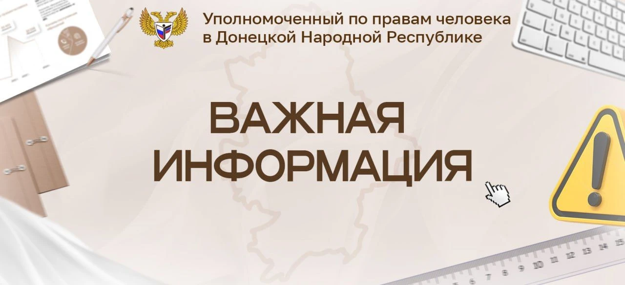 ❗️Уважаемые жители г. Макеевка!

В рамках Всероссийской недели правовой помощи по вопросам защиты ин