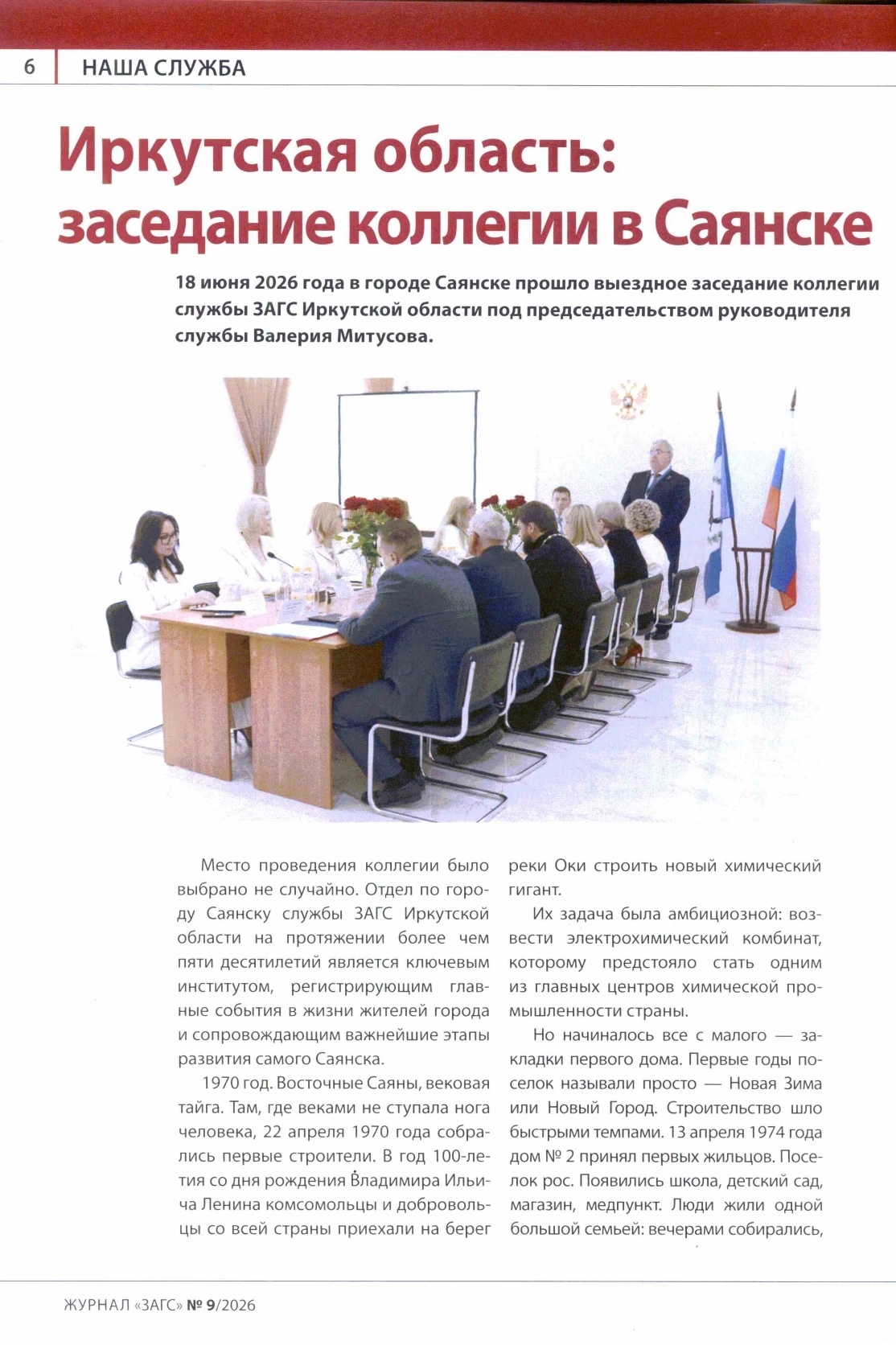 По страницам журнала "ЗАГС"