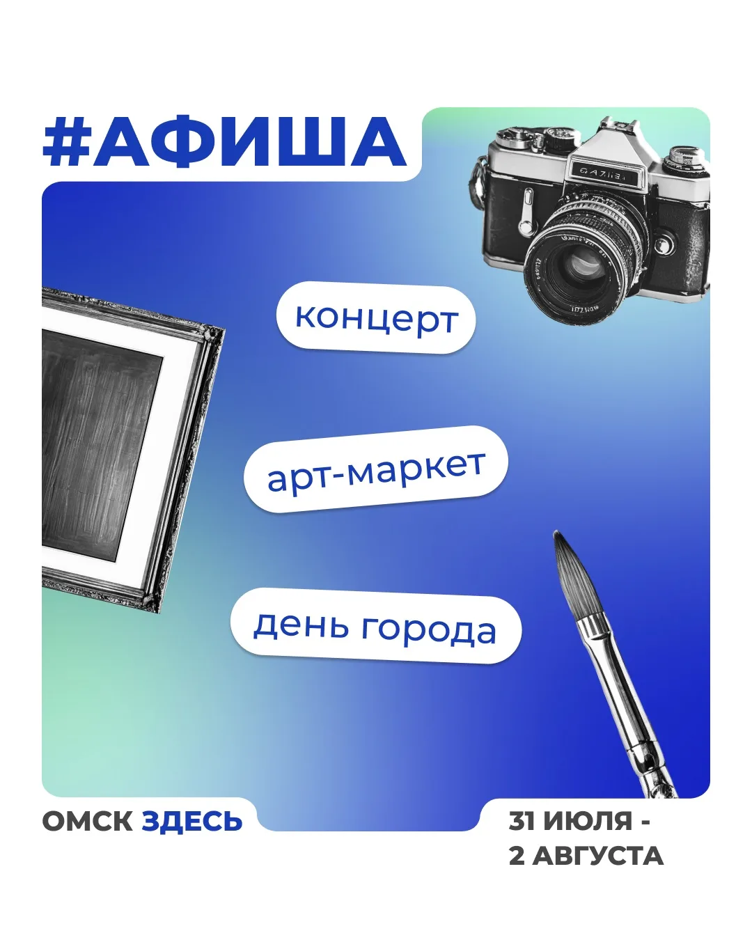 Мы тут новую афишу собрали 👉🏼👈🏼 

И здесь не только про День города! 🤝 От вас лайк и репост тов