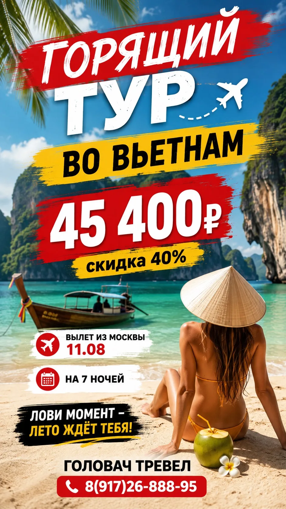 🔥 ГОРИТ ВЬЕТНАМ! И да, это не ошибка в цене