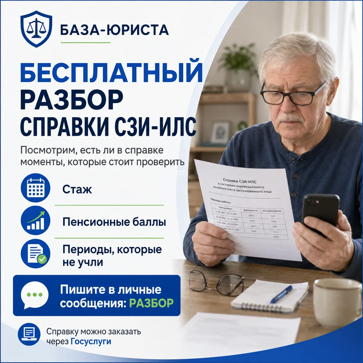 📄 ОТКРЫВАЕМ БЕСПЛАТНЫЙ РАЗБОР СПРАВКИ СЗИ-ИЛС