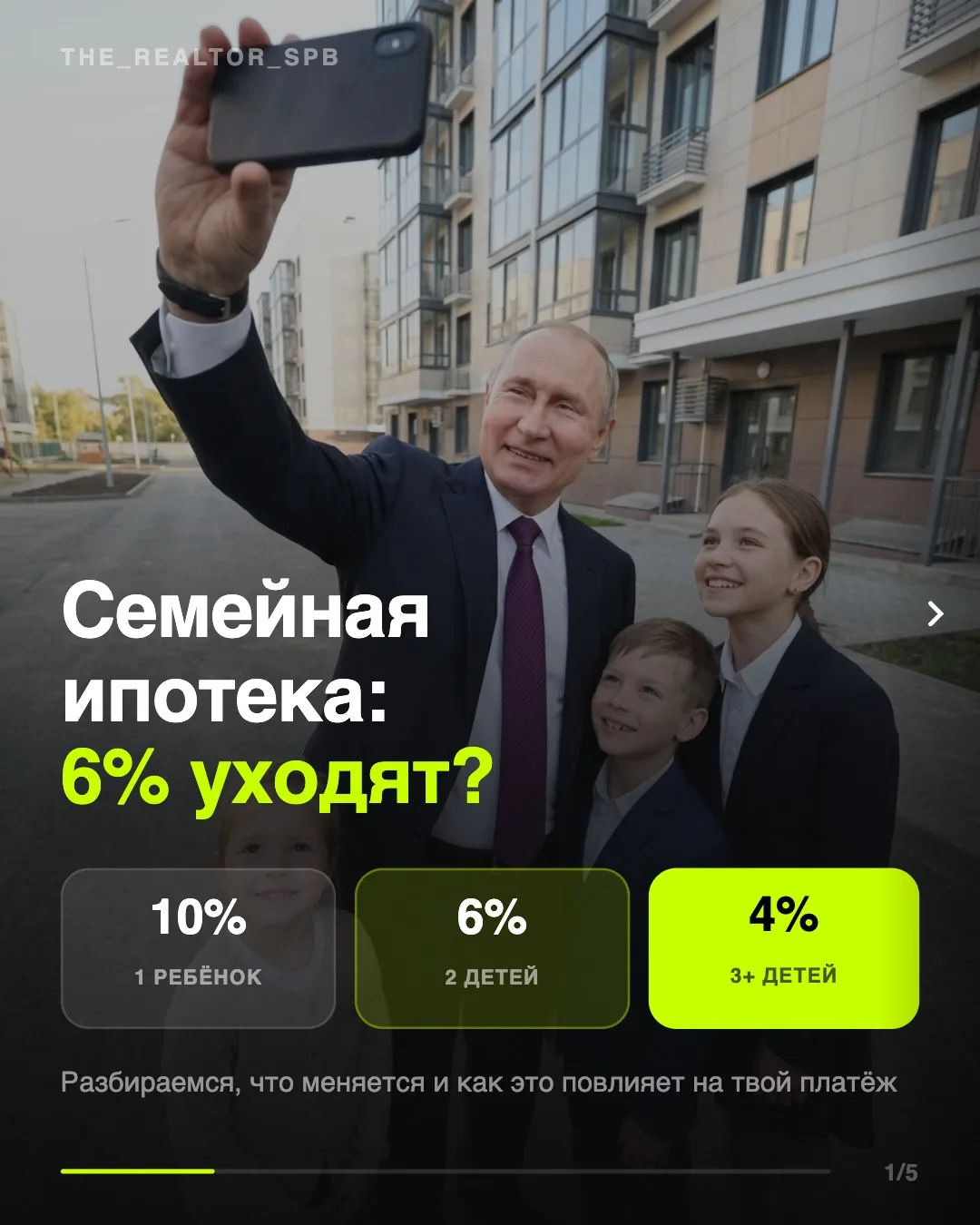 Чем меньше детей — тем выше ставка ⤵️