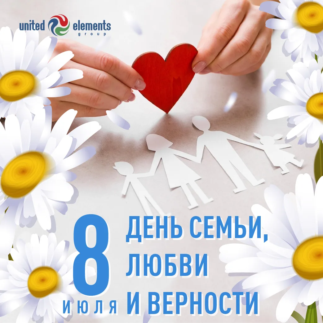 🌸 День семьи, любви и верности 🌸