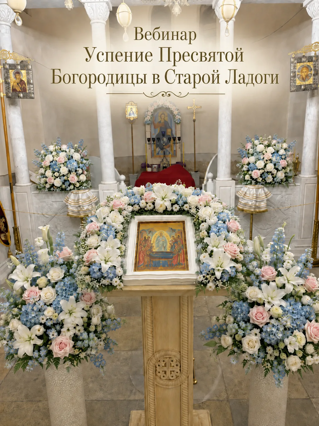 Успение Пресвятой Богородицы в Старой Ладоге