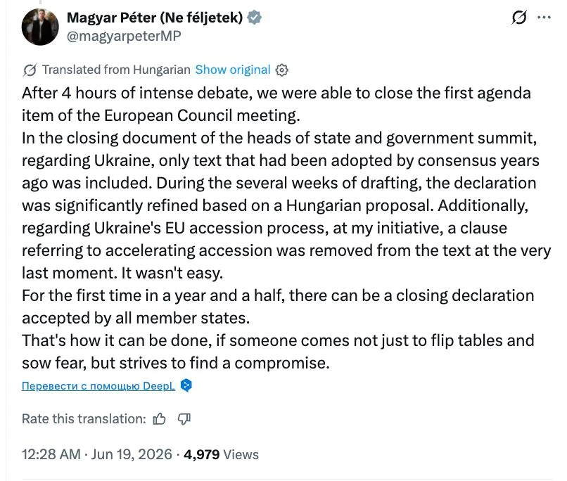 Мадьяр заявил, что из итогового заявления саммита ЕС убрали формулировку об ускоренном вступлении Ук