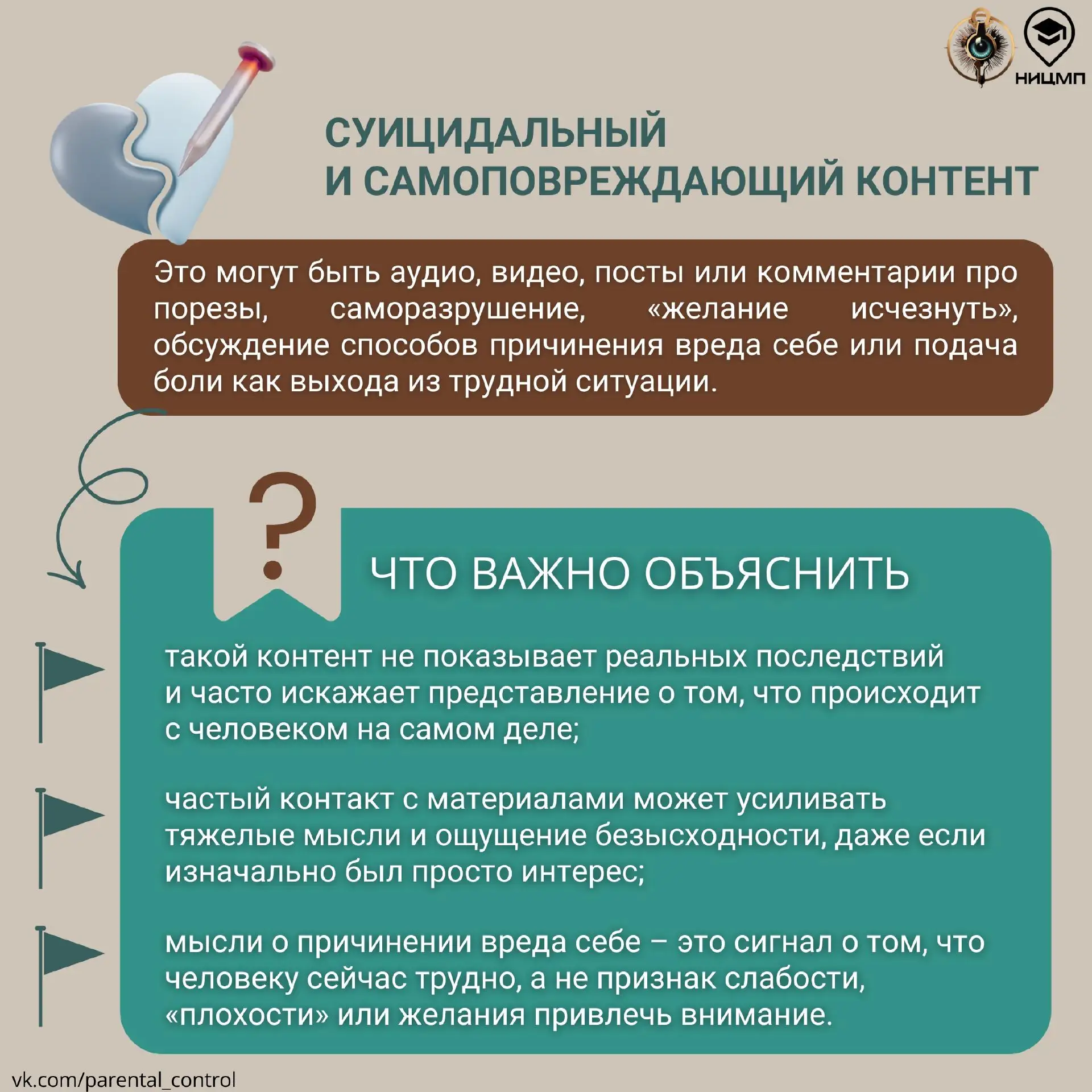 Как разговаривать с ребенком о деструктивном контенте в сети?