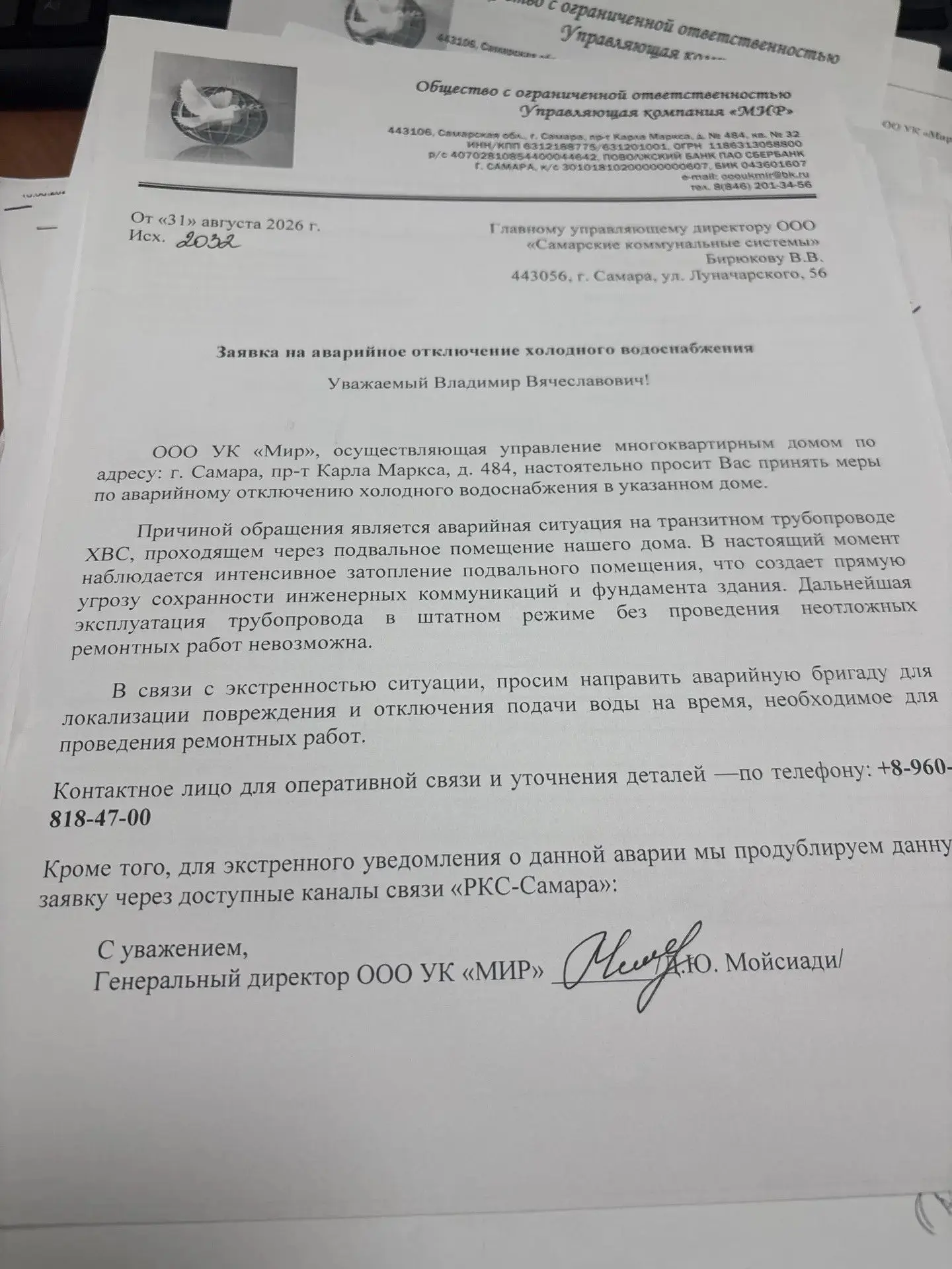 💦 «У нас нет труб под домами!»: как «РКС-Самара» дарит 200 тысяч рублей земле на пр. К...