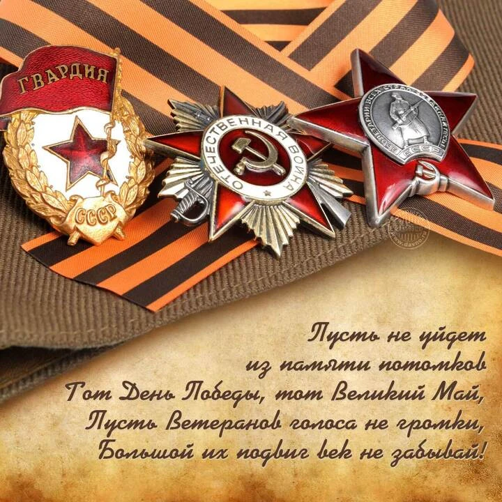 Уважаемые жители! Хочется поздравить вас с великим праздником- Днём Победы!  Сегодня мы не просто вс