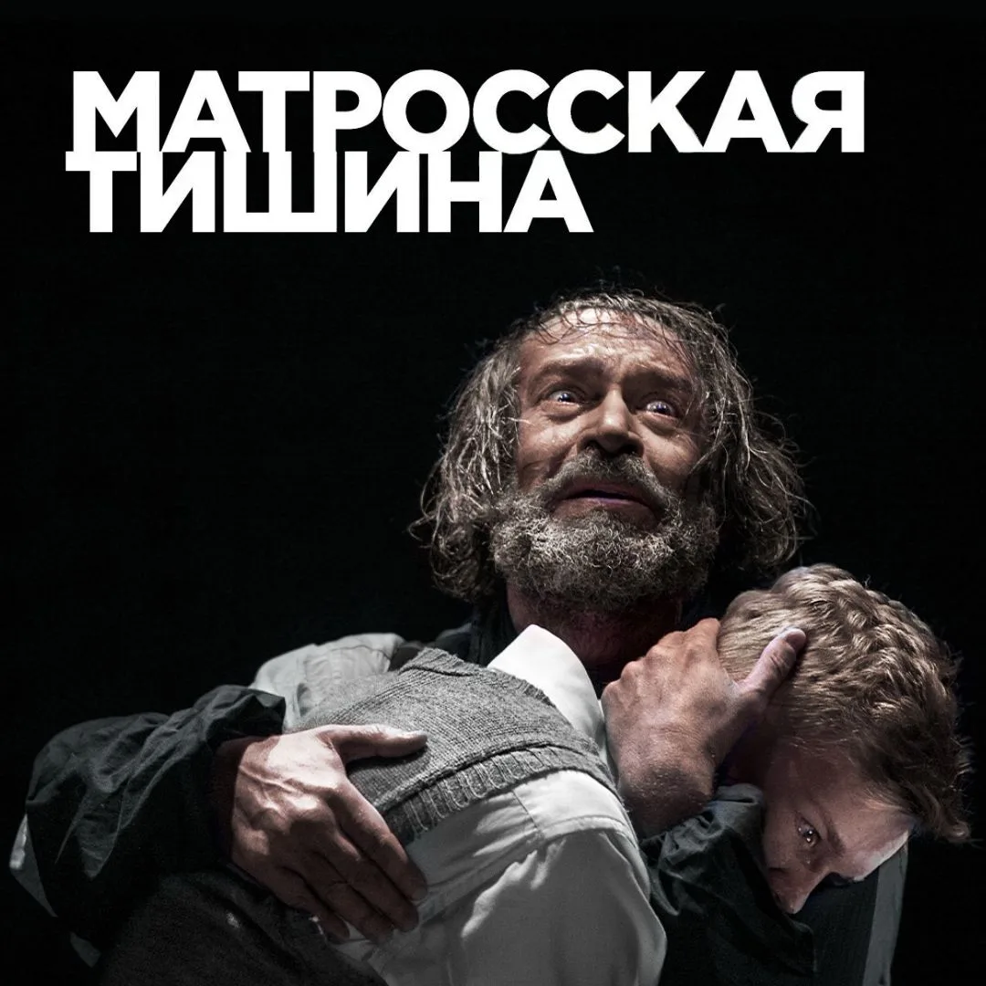🏛Легендарный театр Олега Табакова впервые показал «Матросскую тишину» на Камчатке