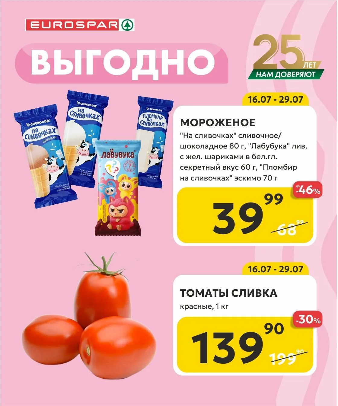 🛒 Только две недели - суперцены на ваши любимые товары!