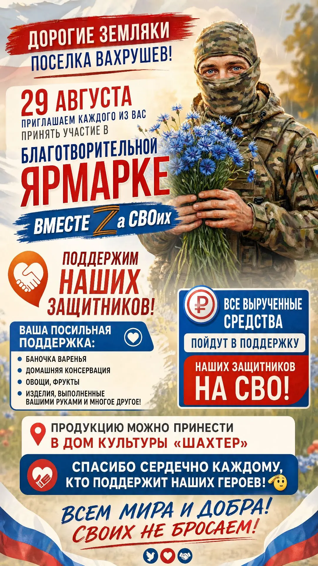 Дорогие Земляки поселка Вахрушев!