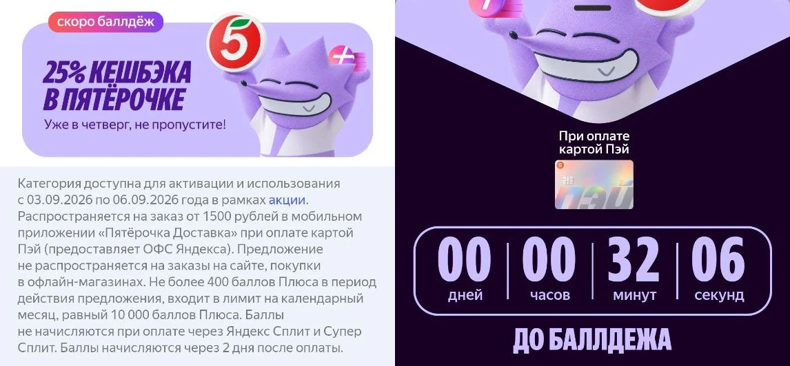 💸 Яндекс: 25% кэшбэка в Пятёрочка Доставка