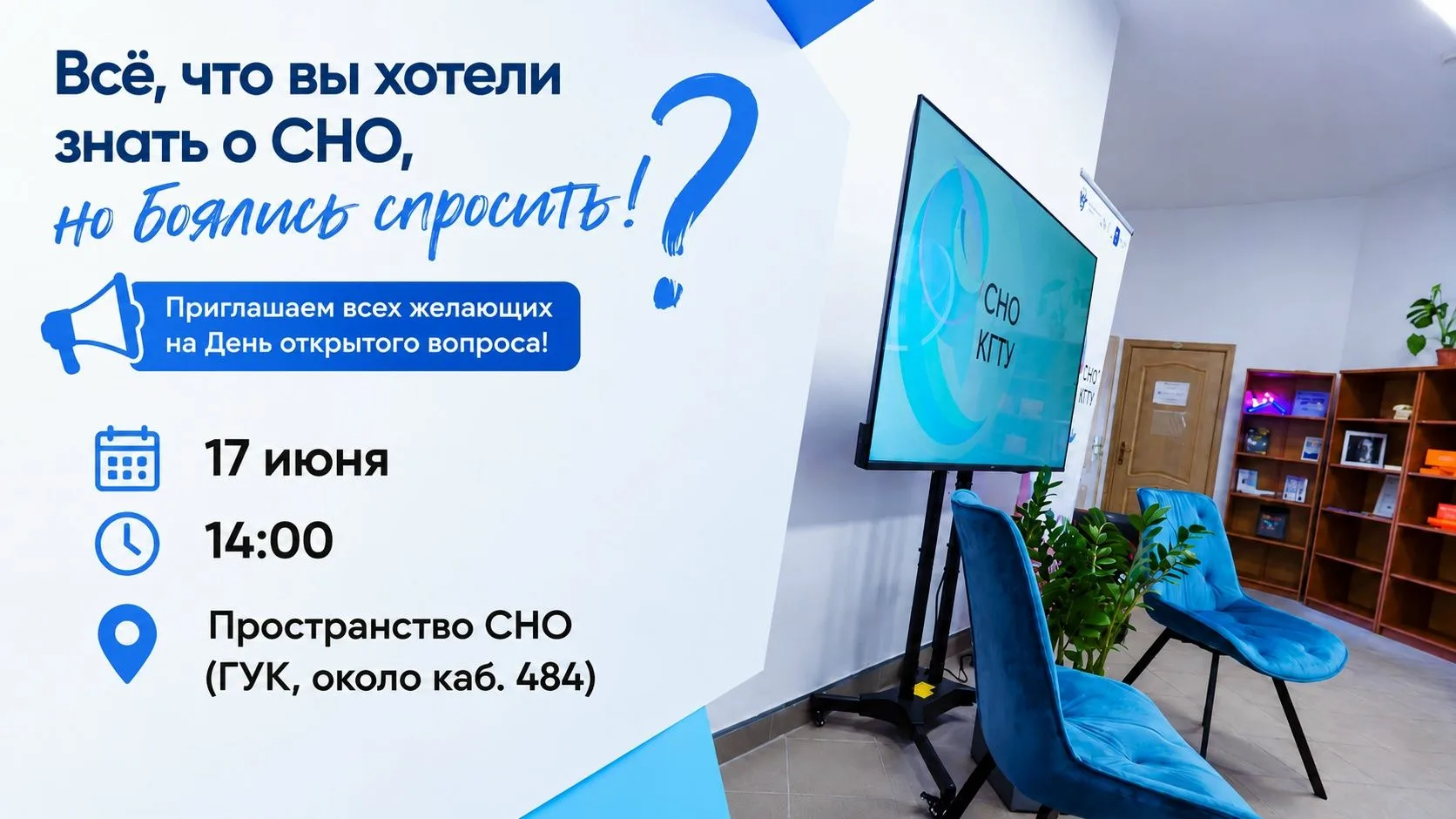 🧬 Приходи на встречу СНО

Запутались в терминах? Хотите узнать, зачем студенту наука? Или уже готов