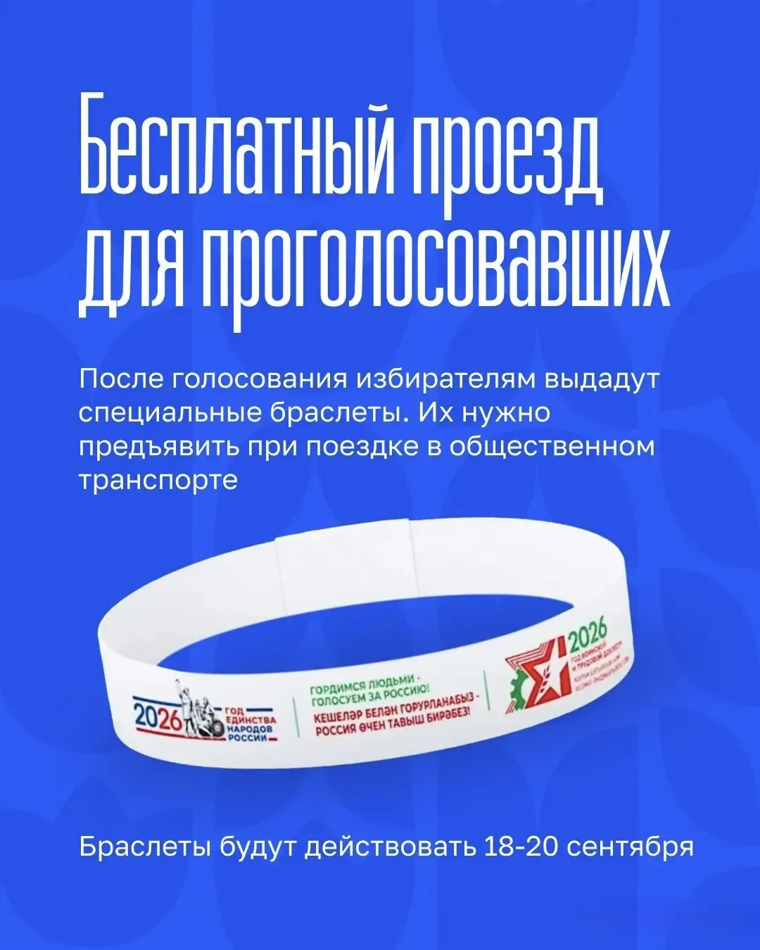 🗳️🚌 Для проголосовавших в Казани проезд в общественном транспорте будет бесплатным