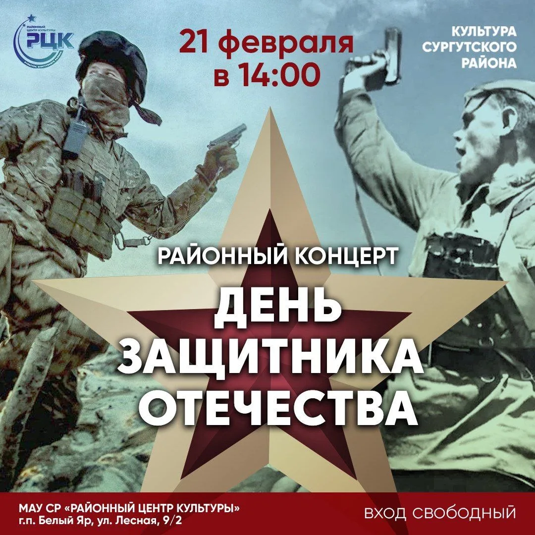 21 февраля в 14.00 в Районном Центре Культуры состоится праздничный концерт, посвященны...