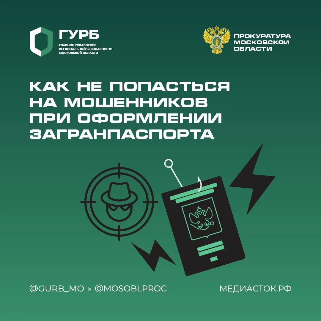 🛑🪪 Злоумышленники стали предлагать услуги по ускоренному получению загранпаспорта