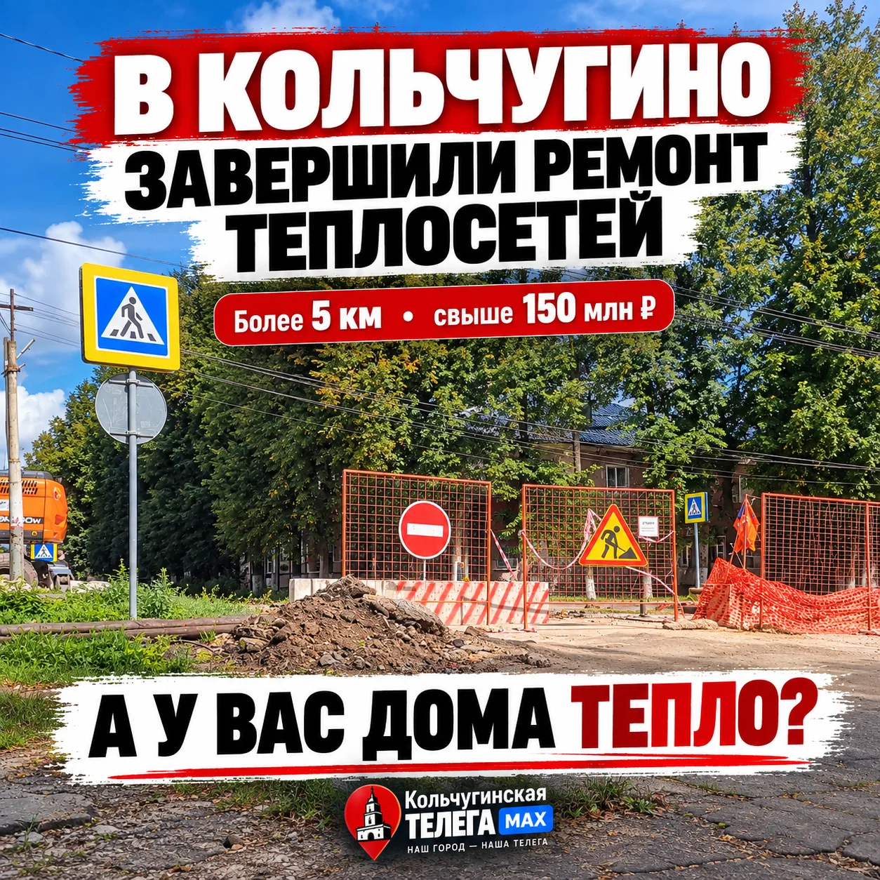 🔥 150 МИЛЛИОНОВ НА ТЕПЛОСЕТИ. А У ВАС ДОМА ТЕПЛО?