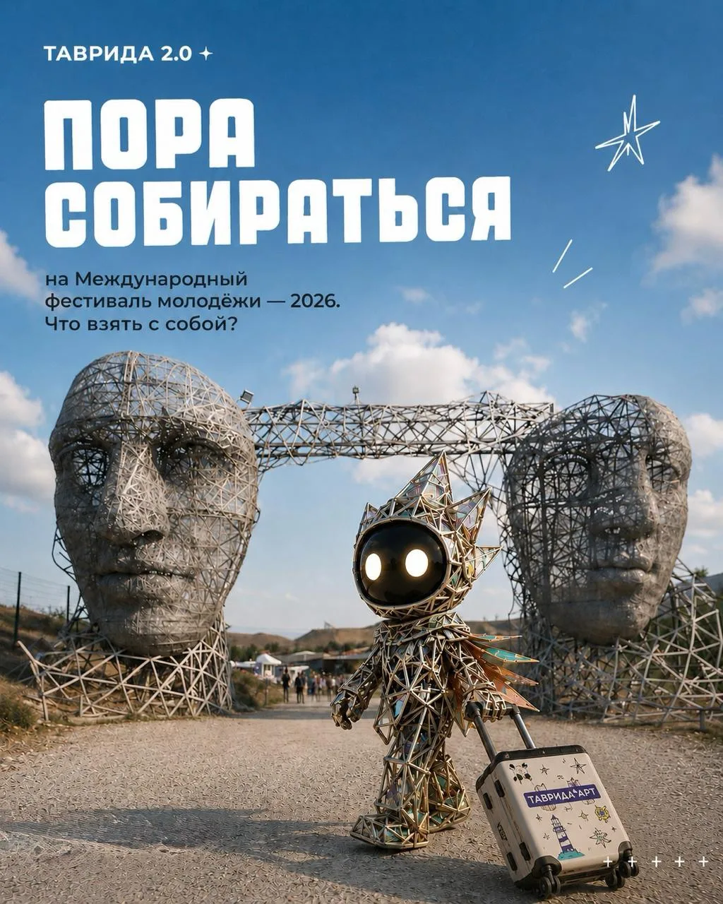 Самое время собирать вещи... и не только 🧳