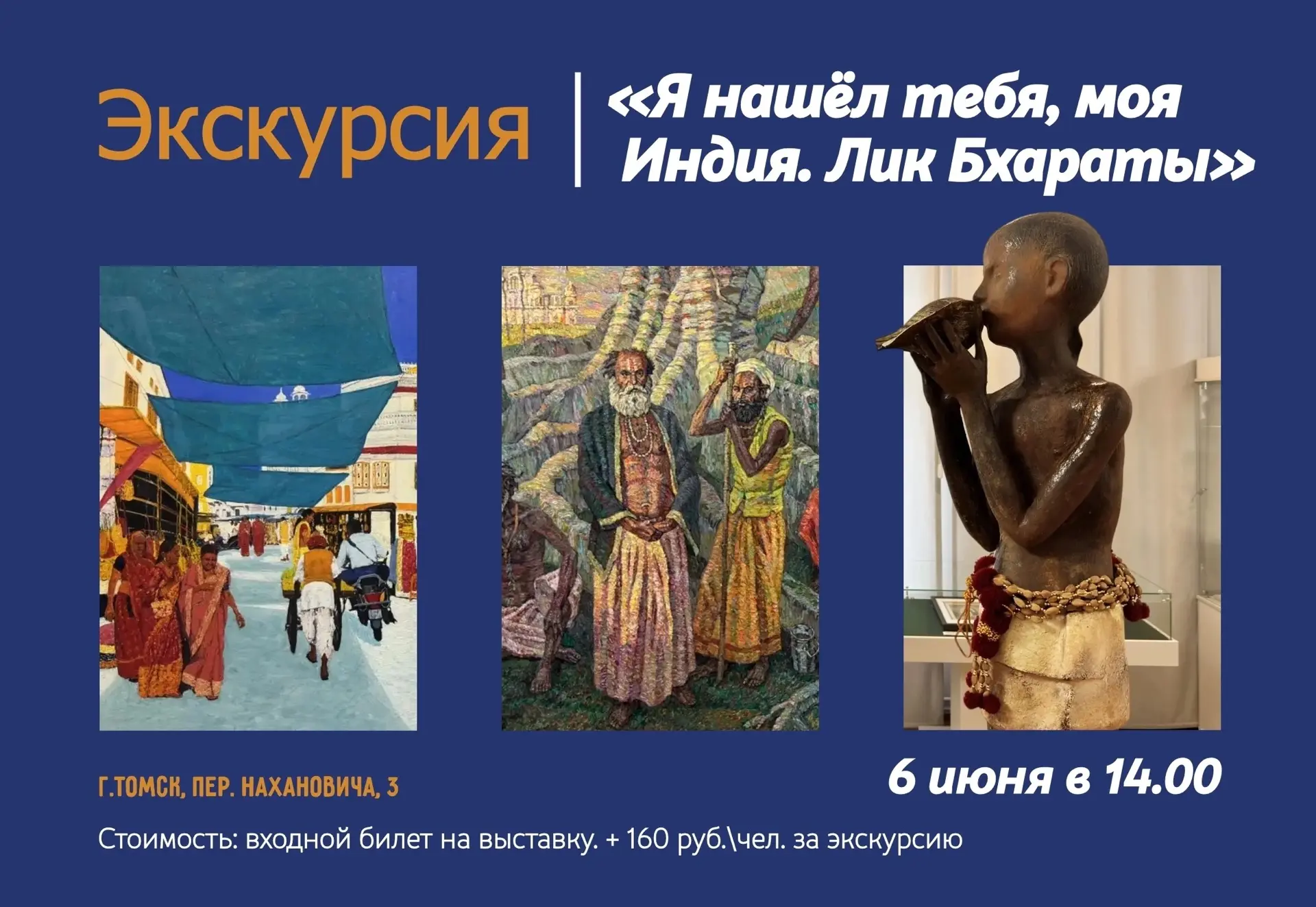 Экскурсия по выставке «Я нашёл тебя, моя Индия. Лик Бхараты» 📢