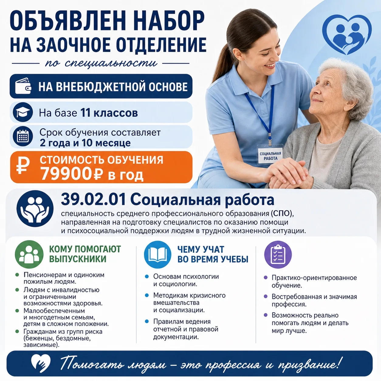 🎉 Приёмная кампания в ГАПОУ СО «Социально‑профессиональный техникум „Строитель“» — в с...