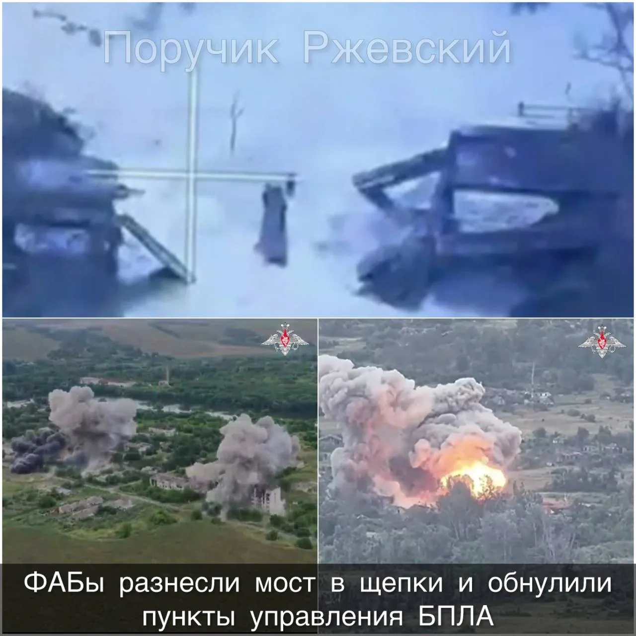 ⚡️ФАБы разнесли мост в щепки и обнулили пункты управления БПЛА