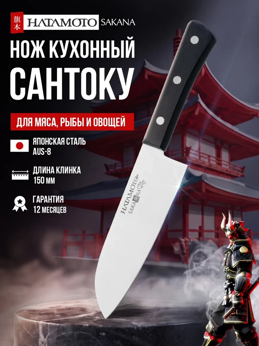 ⚡️ Нож кухонный Сантоку (JPC-002), японская сталь AUS-8, Hatamoto