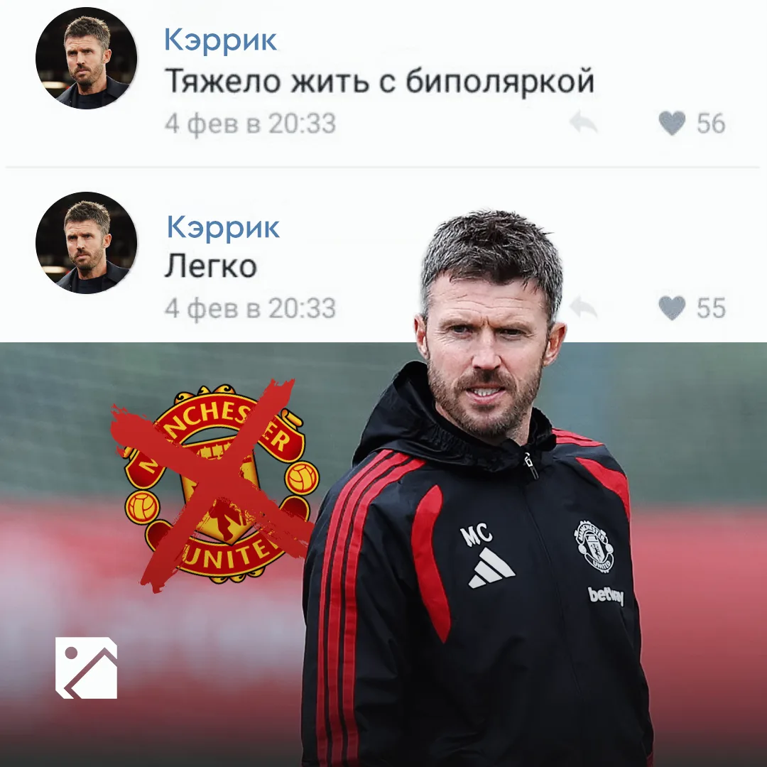 У Кэррика едет крыша? 😧