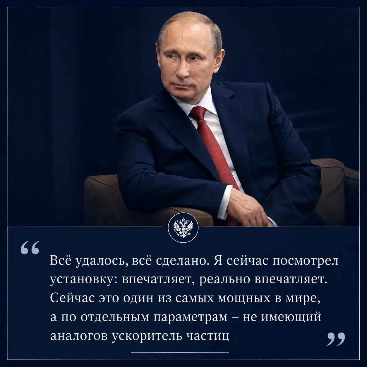 Президент России Владимир Путин осмотрел мегасайенс-установку «Сибирский кольцевой исто...